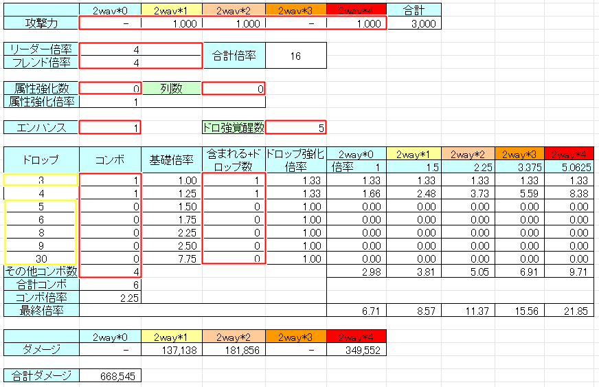 パズドラ ダメージ計算表 Excel の使い方 Cubのブレフロ日記